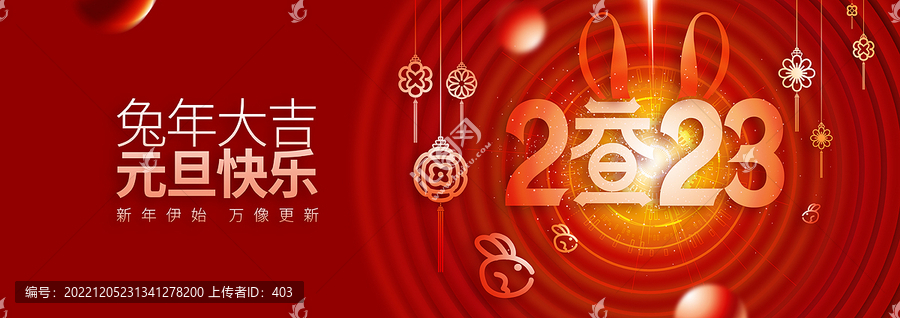 2023元旦海報
