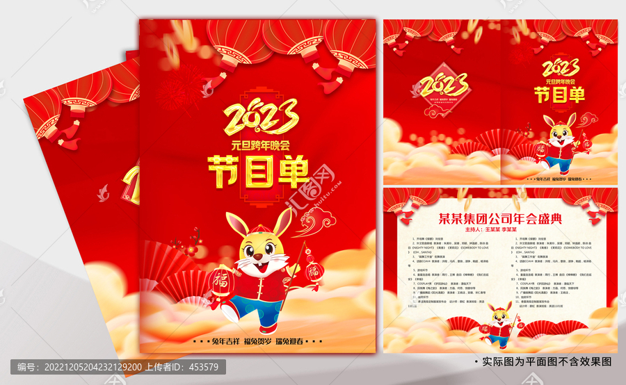 節(jié)目單