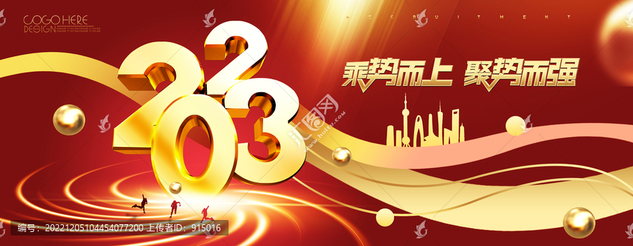 2023年會(huì)