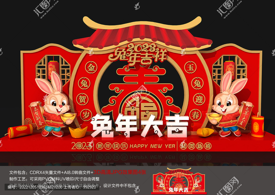 兔年美陳
