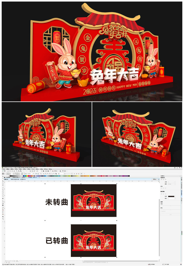 兔年美陳