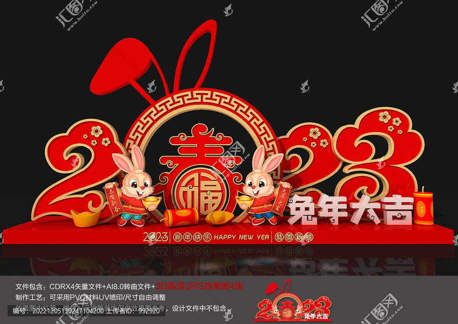 2023兔年拱門