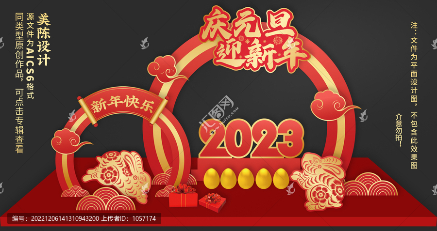 元旦美陳