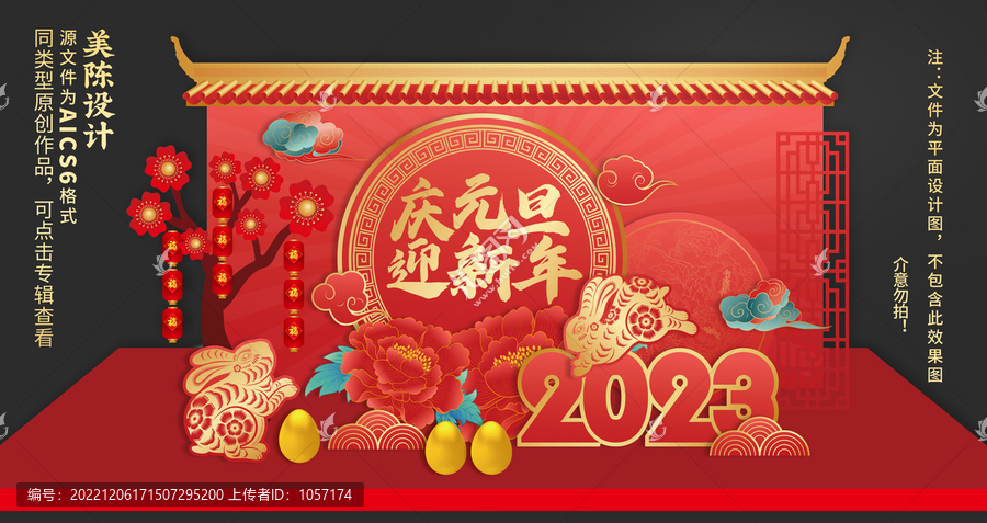 元旦美陳