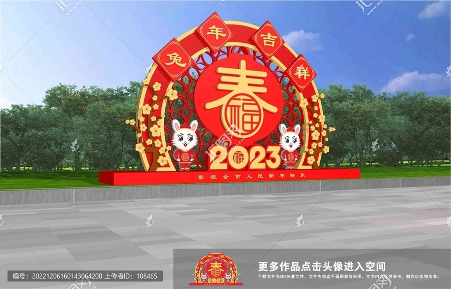 歡度春節