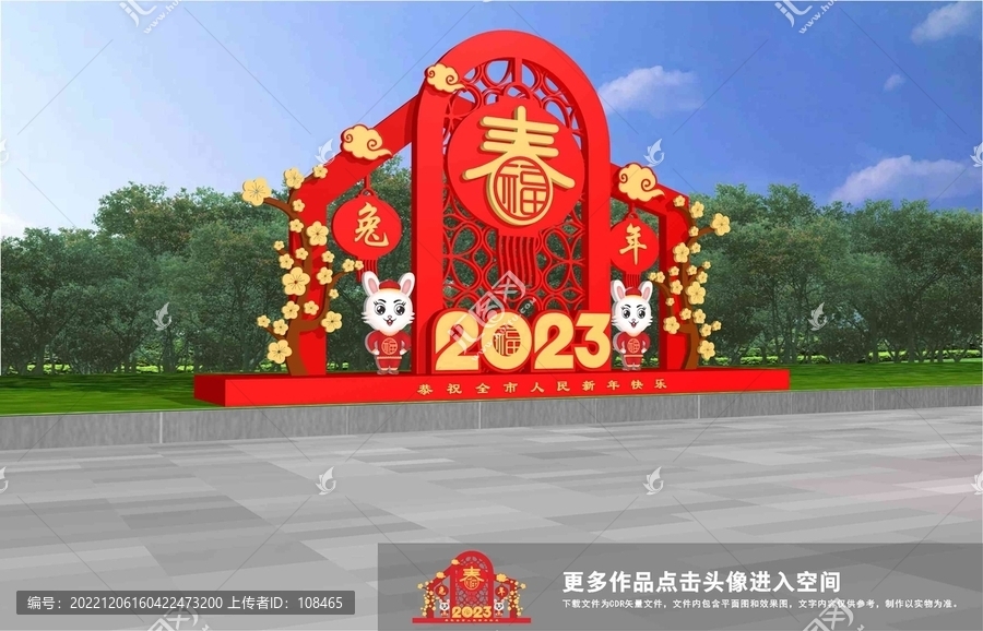 兔年美陳布置