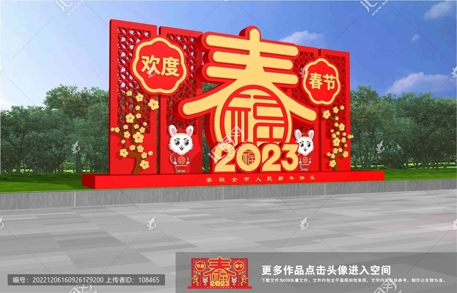 兔年美陳