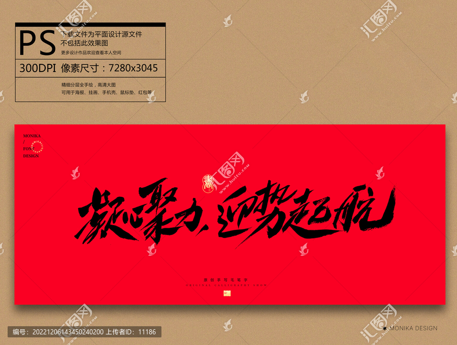 凝心聚力毛筆字