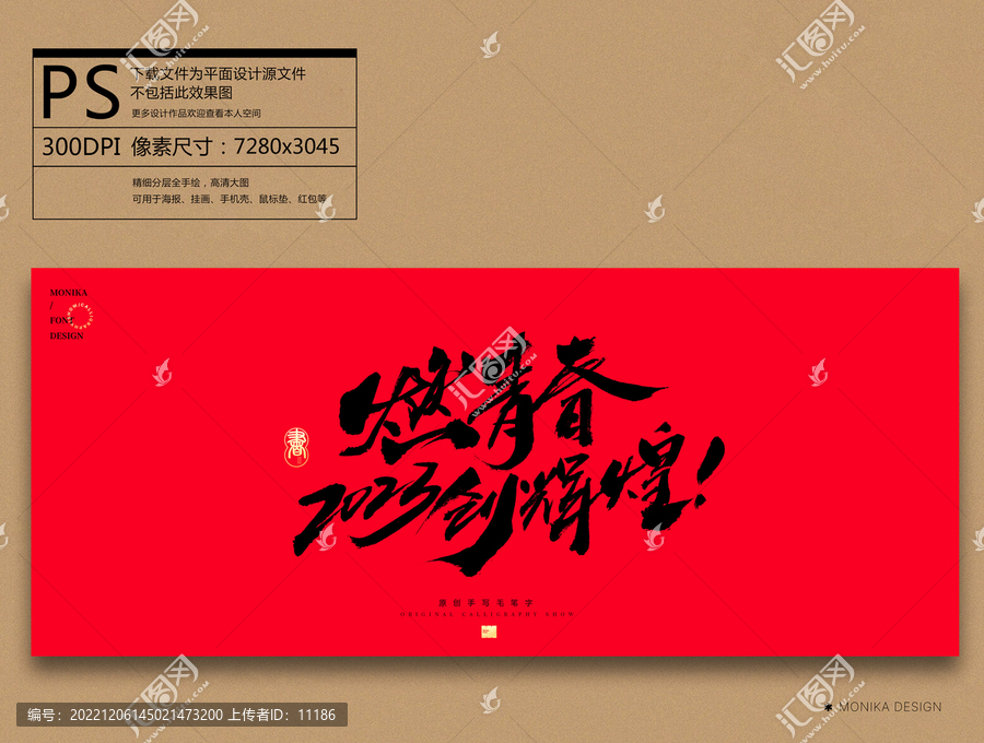 2023毛筆字兔年