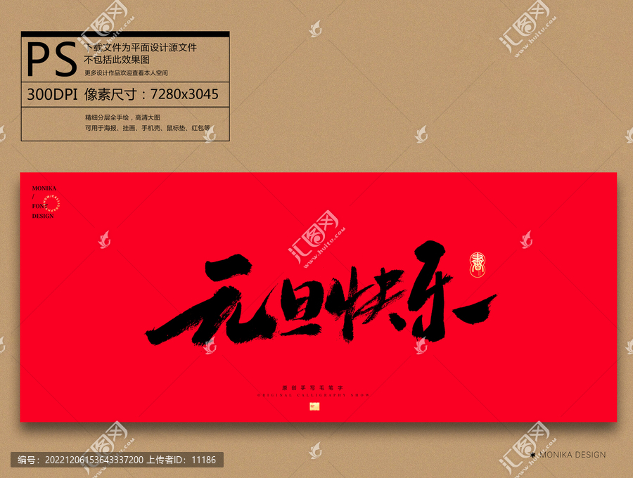 元旦快樂(lè)