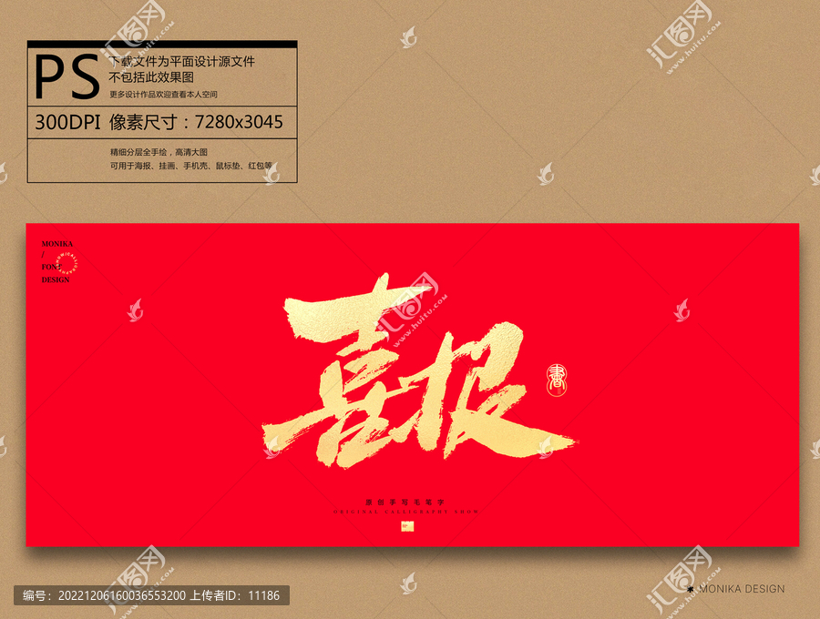 喜報