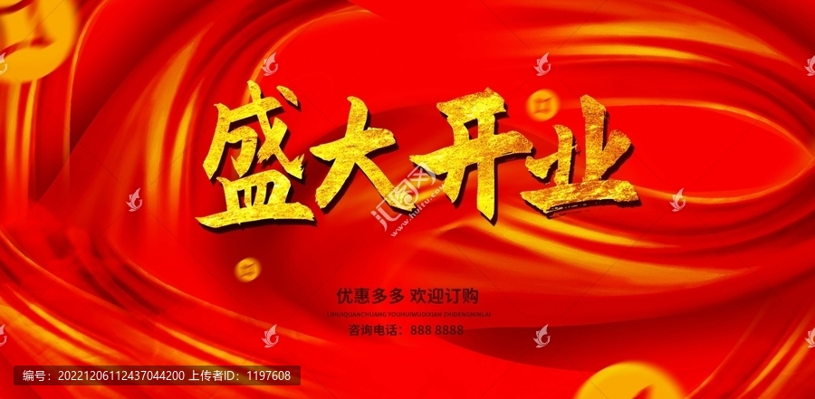 紅色創意盛大開業海報