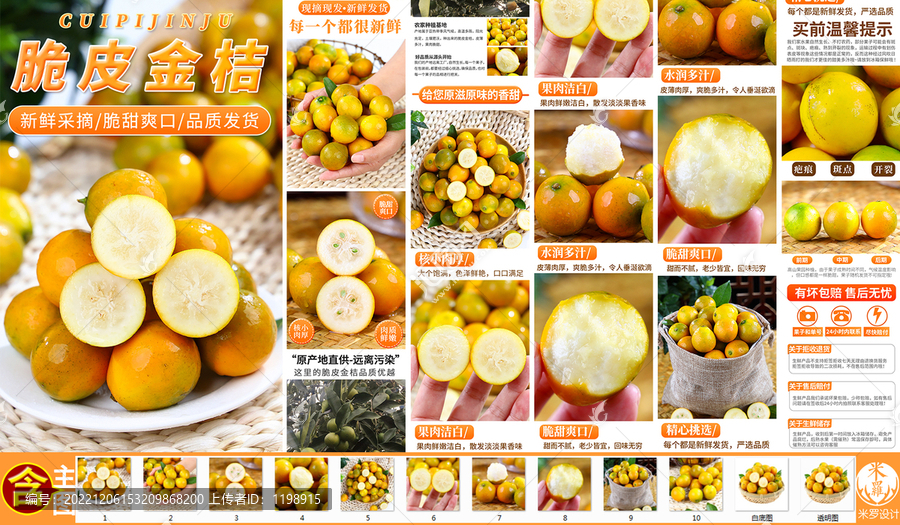 脆皮金桔詳情頁