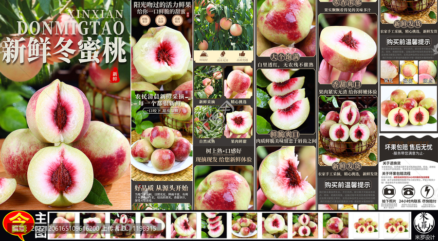 冬桃詳情頁(yè)主圖