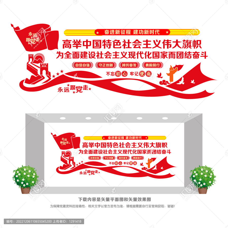 黨建形象墻