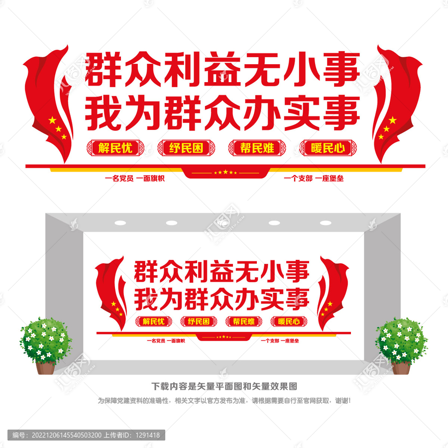 維護群眾利益