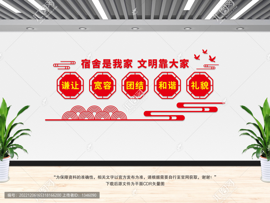 宿舍文化墻