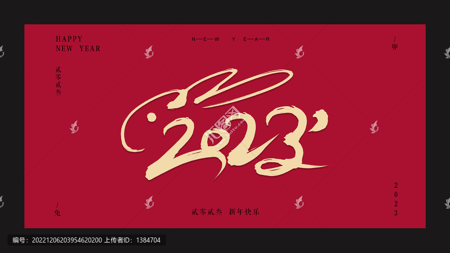 2023兔年
