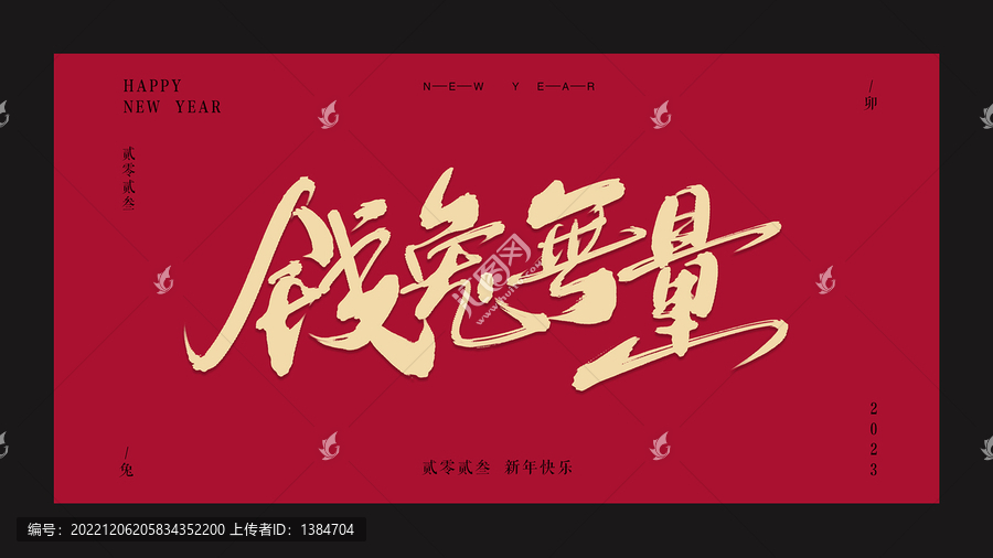 兔年