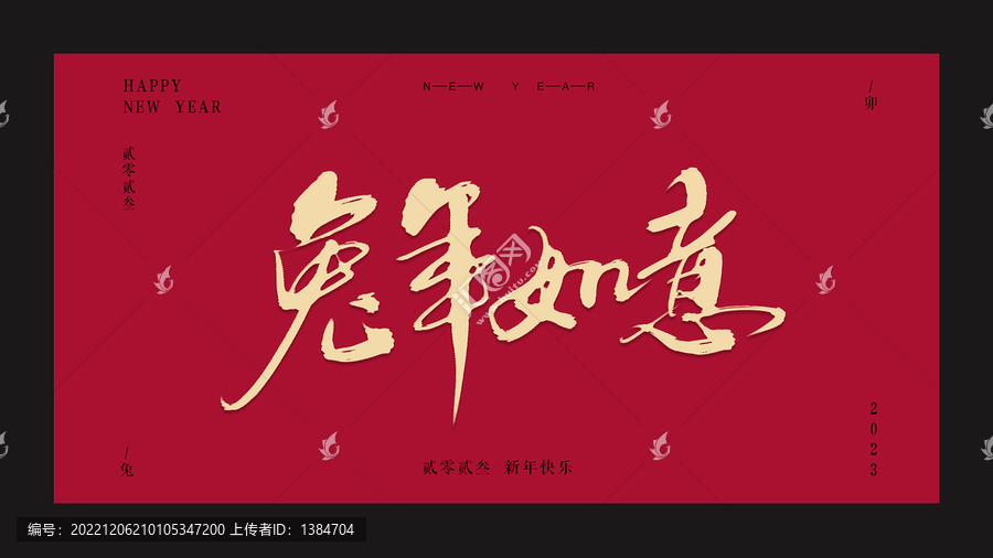 兔年