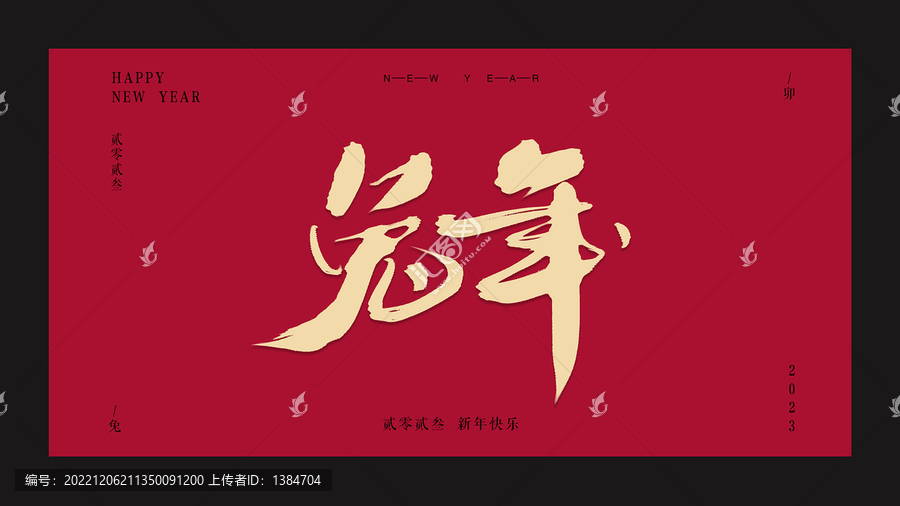 兔年