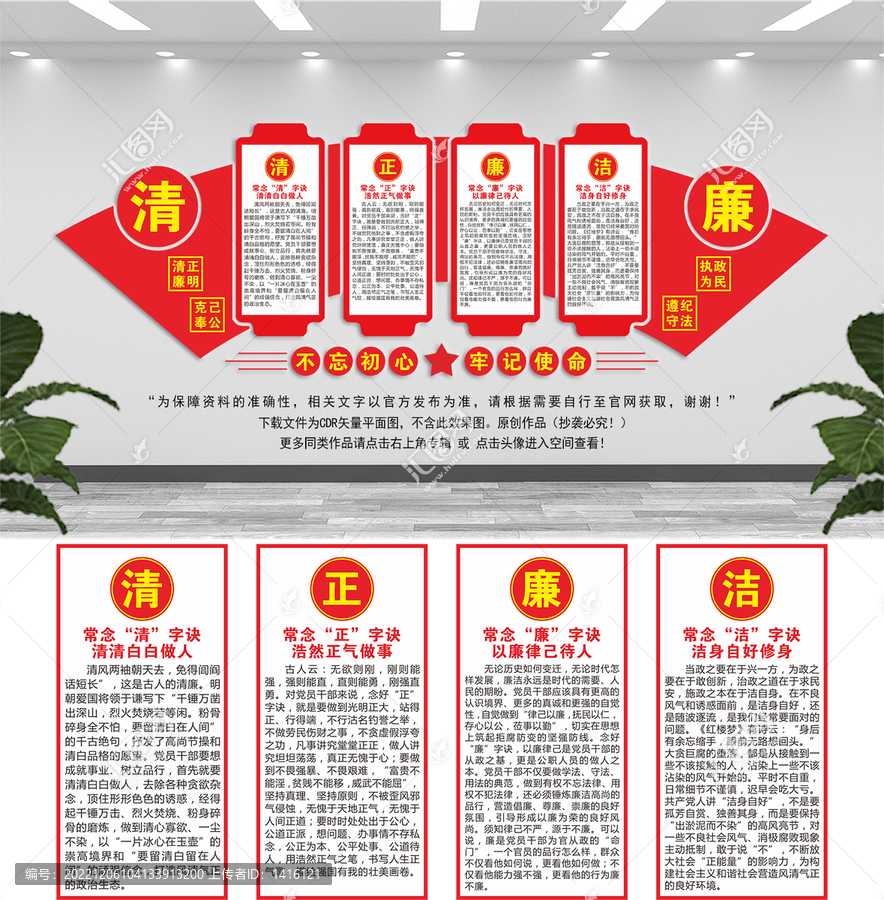 廉政文化墻