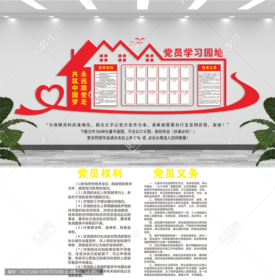 黨員學(xué)習(xí)園地