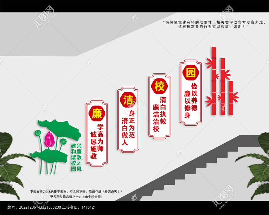 廉潔校園樓梯