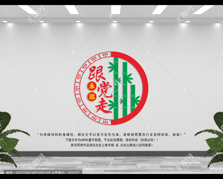永遠(yuǎn)跟黨走