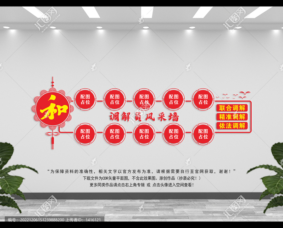 調(diào)解員風(fēng)采墻