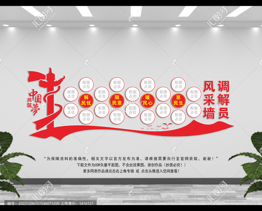 調(diào)解室風(fēng)采墻