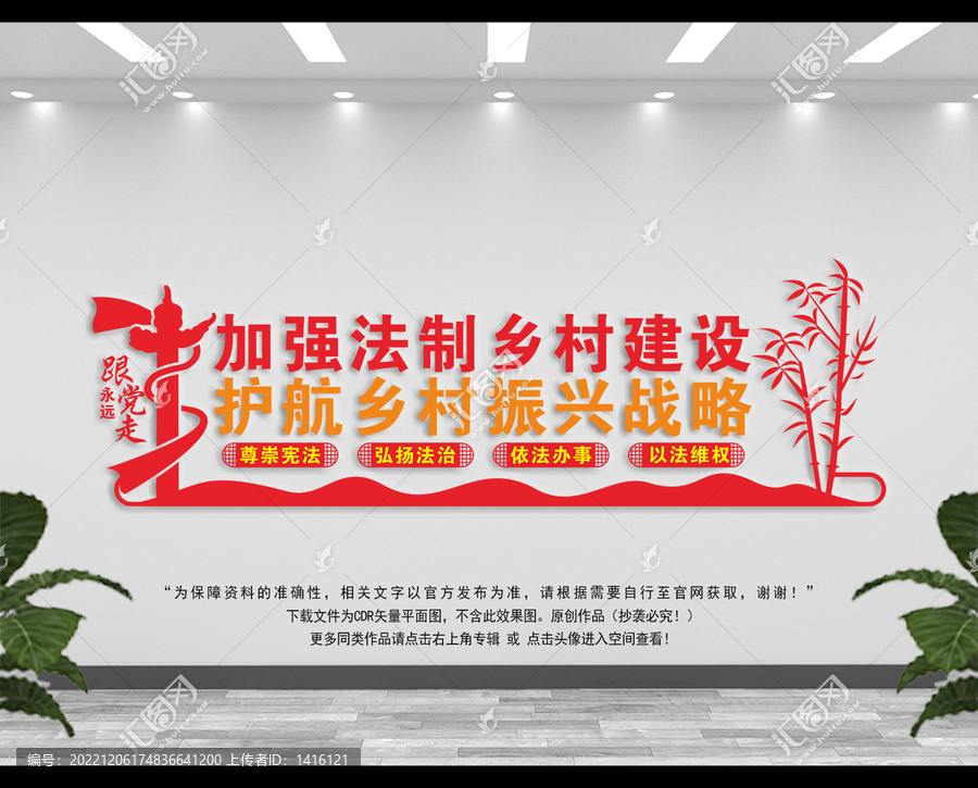 推進鄉村農村法治建設文化墻