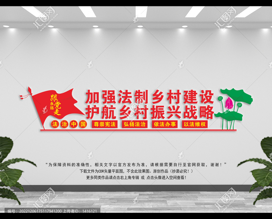 鄉村法治