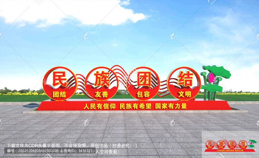 民族團(tuán)結(jié)雕塑