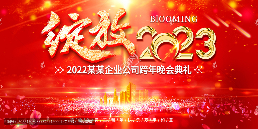 綻放2023年會(huì)背景