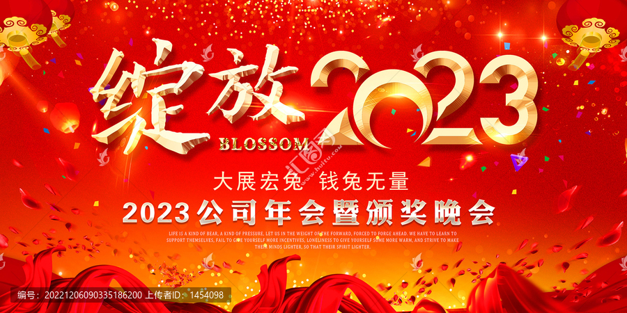 綻放2023年會