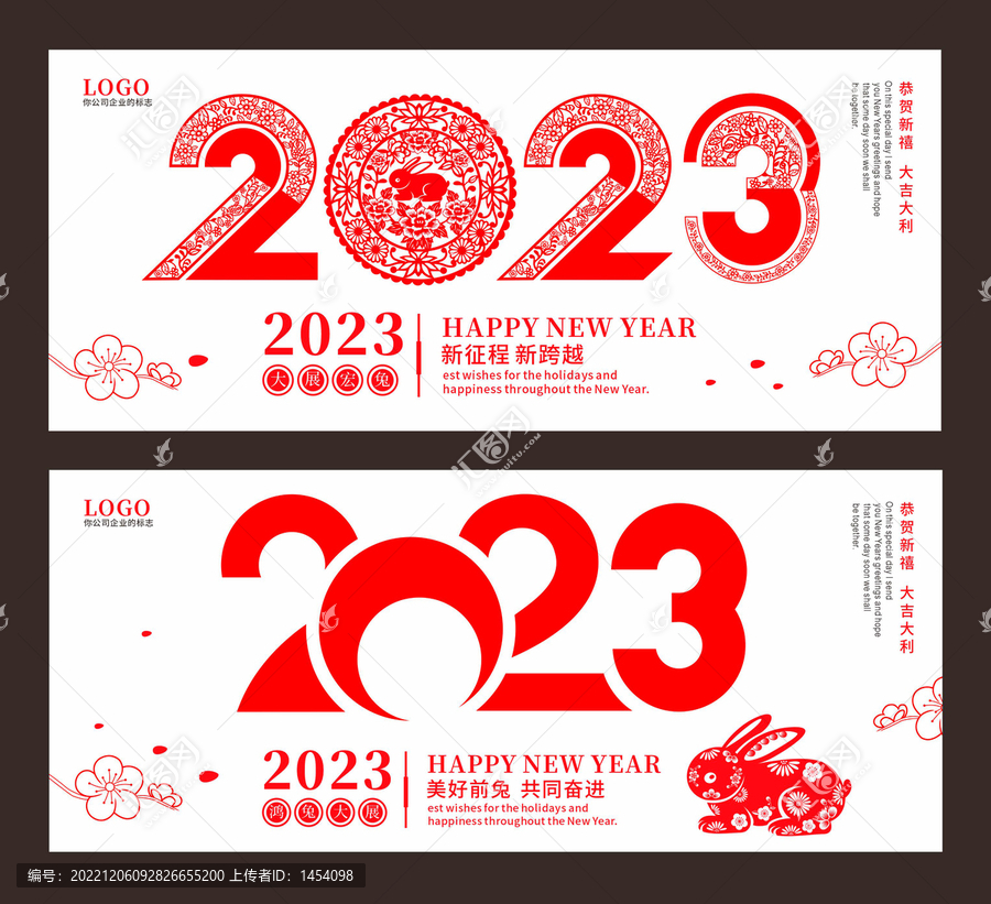 2023兔年剪紙海報(bào)
