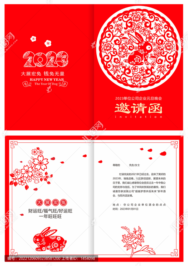 2023邀請函節(jié)目單剪紙