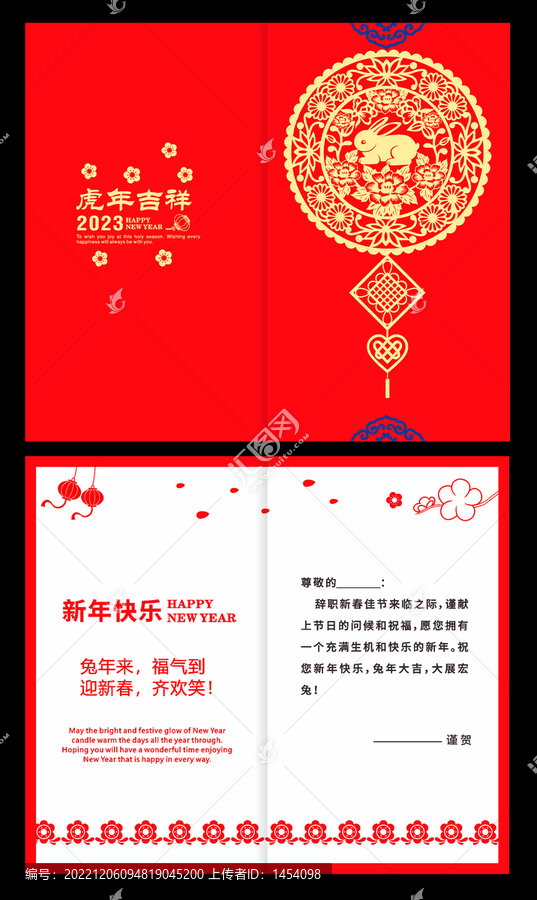 2023兔年賀卡