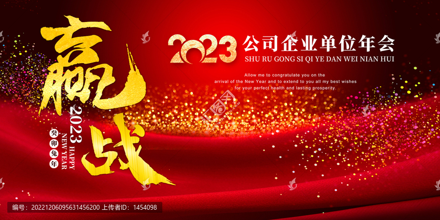 贏戰(zhàn)2023兔年