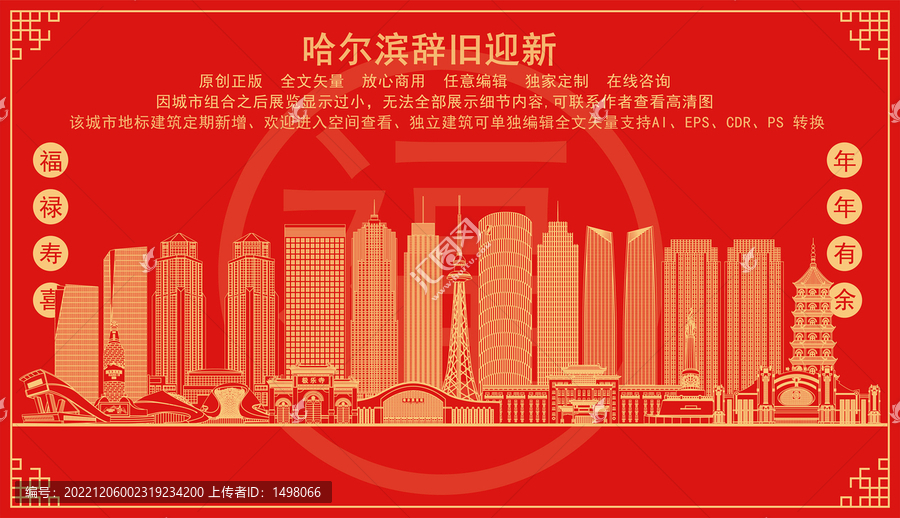 哈爾濱