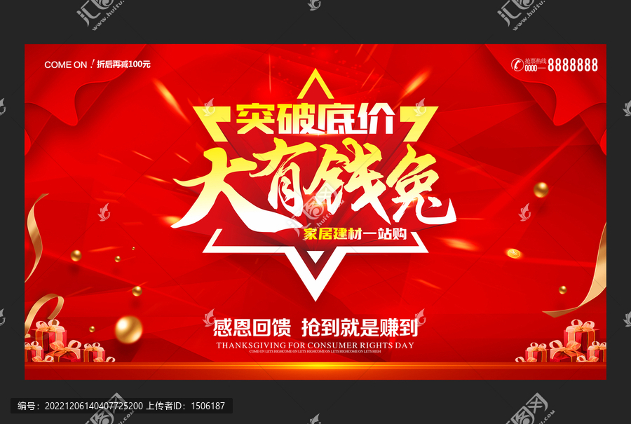 大有錢兔