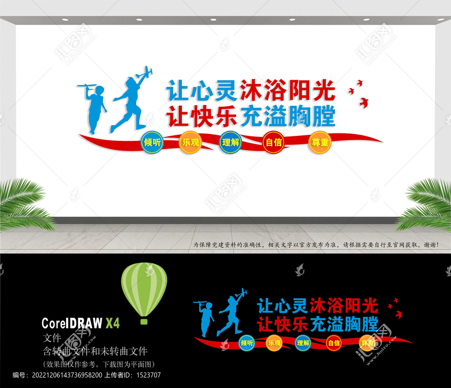心理文化墻