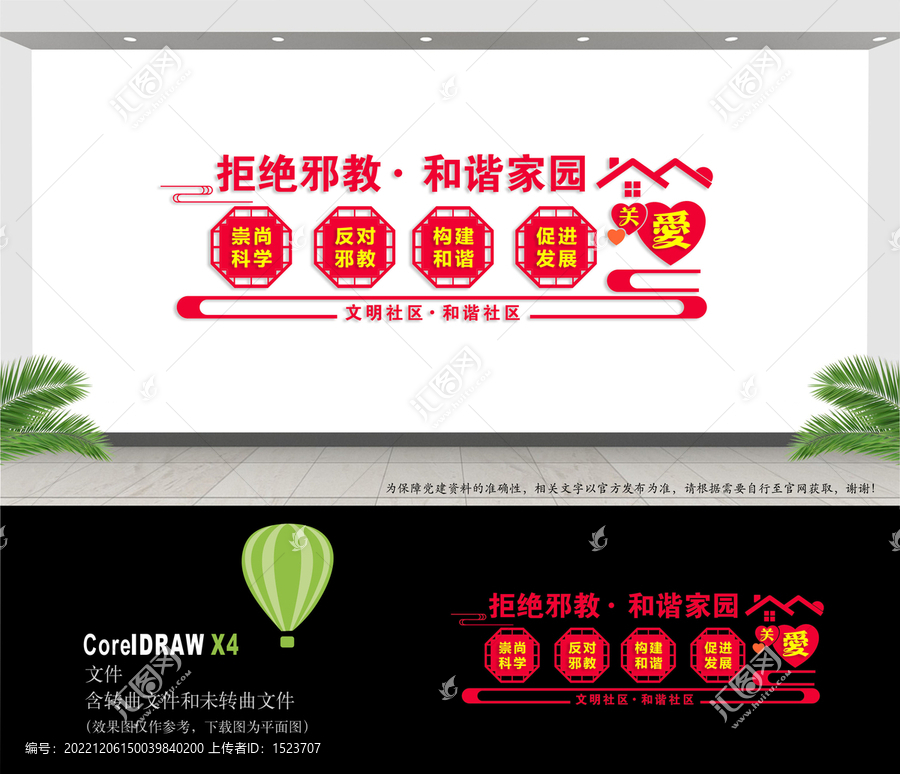 反邪教