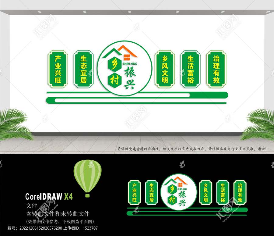 鄉(xiāng)村文化墻