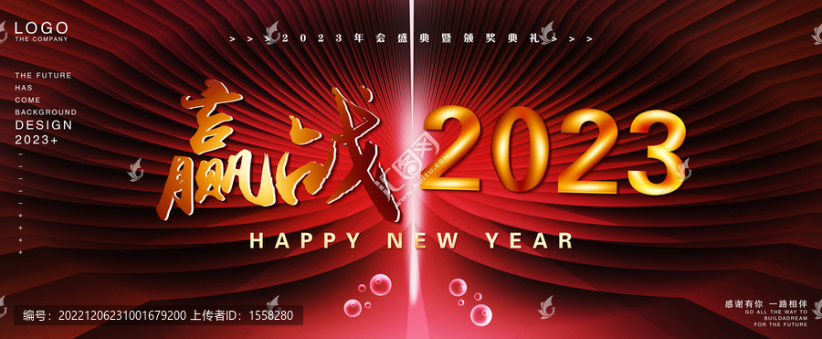 2023年會(huì)紅色背景