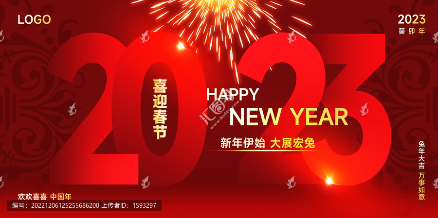 2023兔年海報