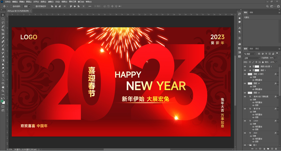 2023兔年海報