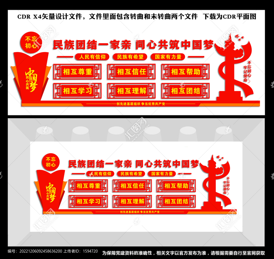 民族團(tuán)結(jié)