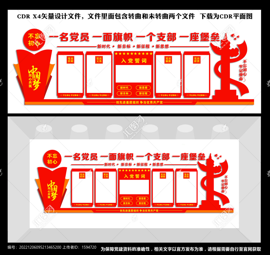 黨建文化墻